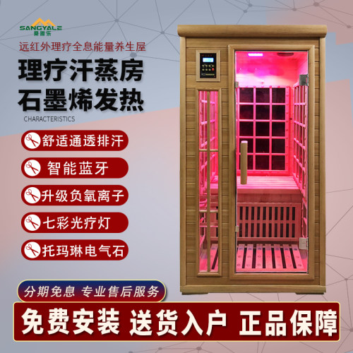 桑雅乐汗蒸房全身排毒安全健康
