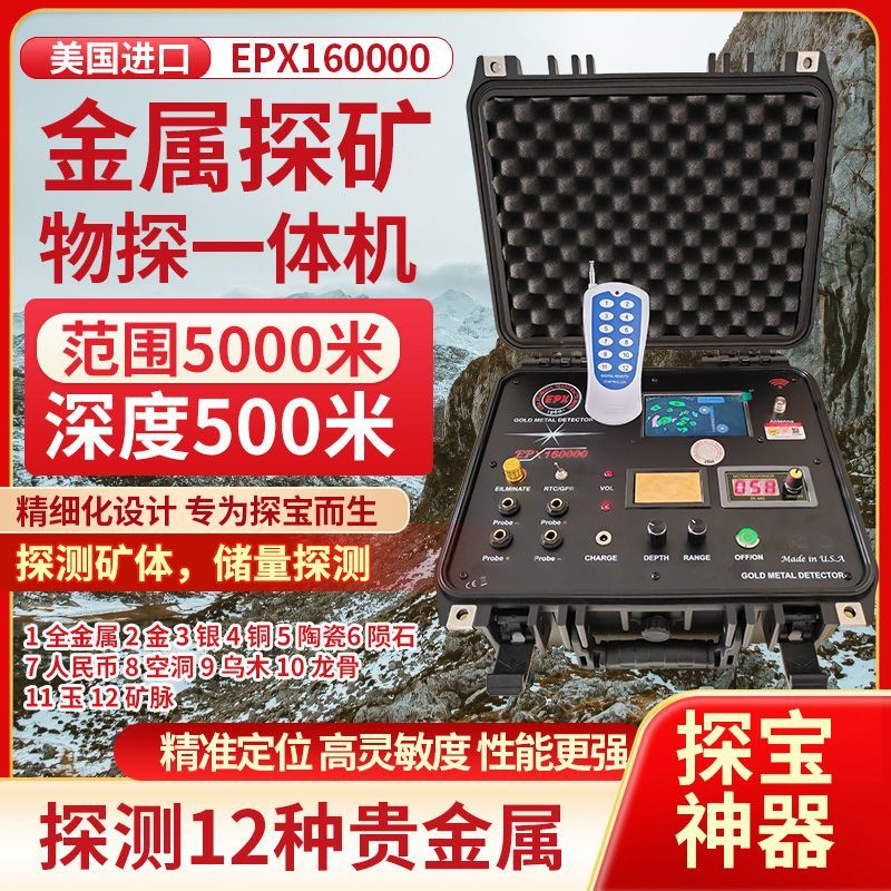 美国EPX16000金属探测仪0远程高精度探测器金属探矿考古乌木