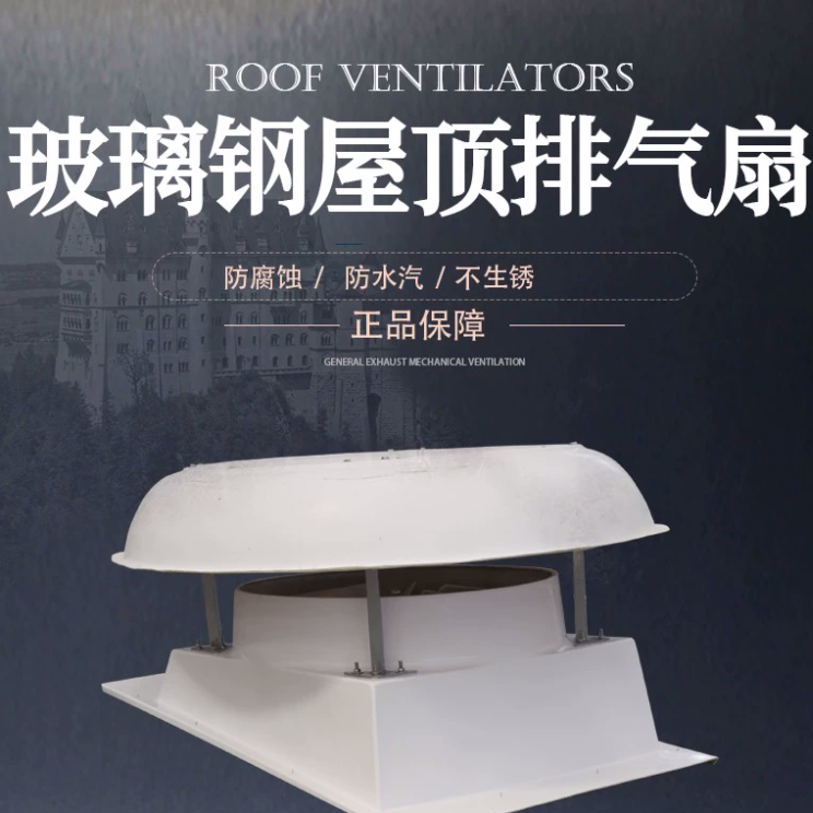 玻璃钢屋顶风机养殖场大棚车间抽氨气工业厂房顶换气扇排风扇