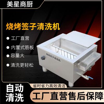 不锈钢商用烧烤签子清洗机省力省时洗签神器签子清洗机洗洗签子机