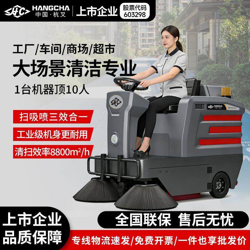 杭叉驾驶式扫地机工厂车间用扫地车电动吸尘道路商用工业清扫车