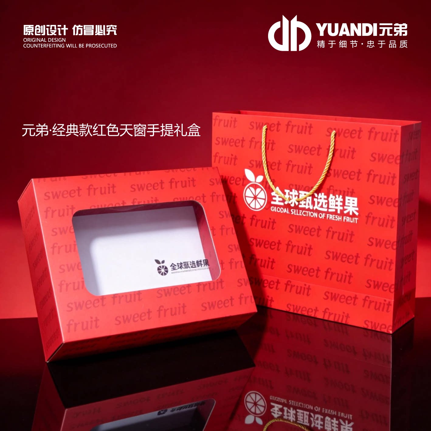红色天窗高档水果组合包装礼盒图片