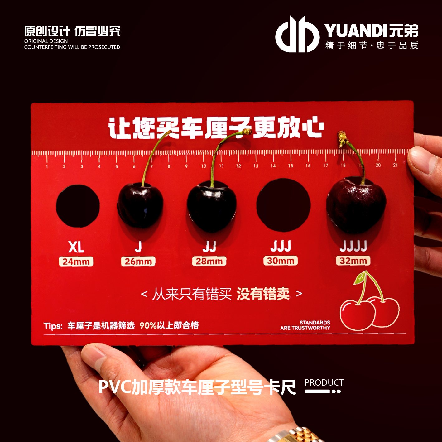 车厘子测量卡尺爱天元包装