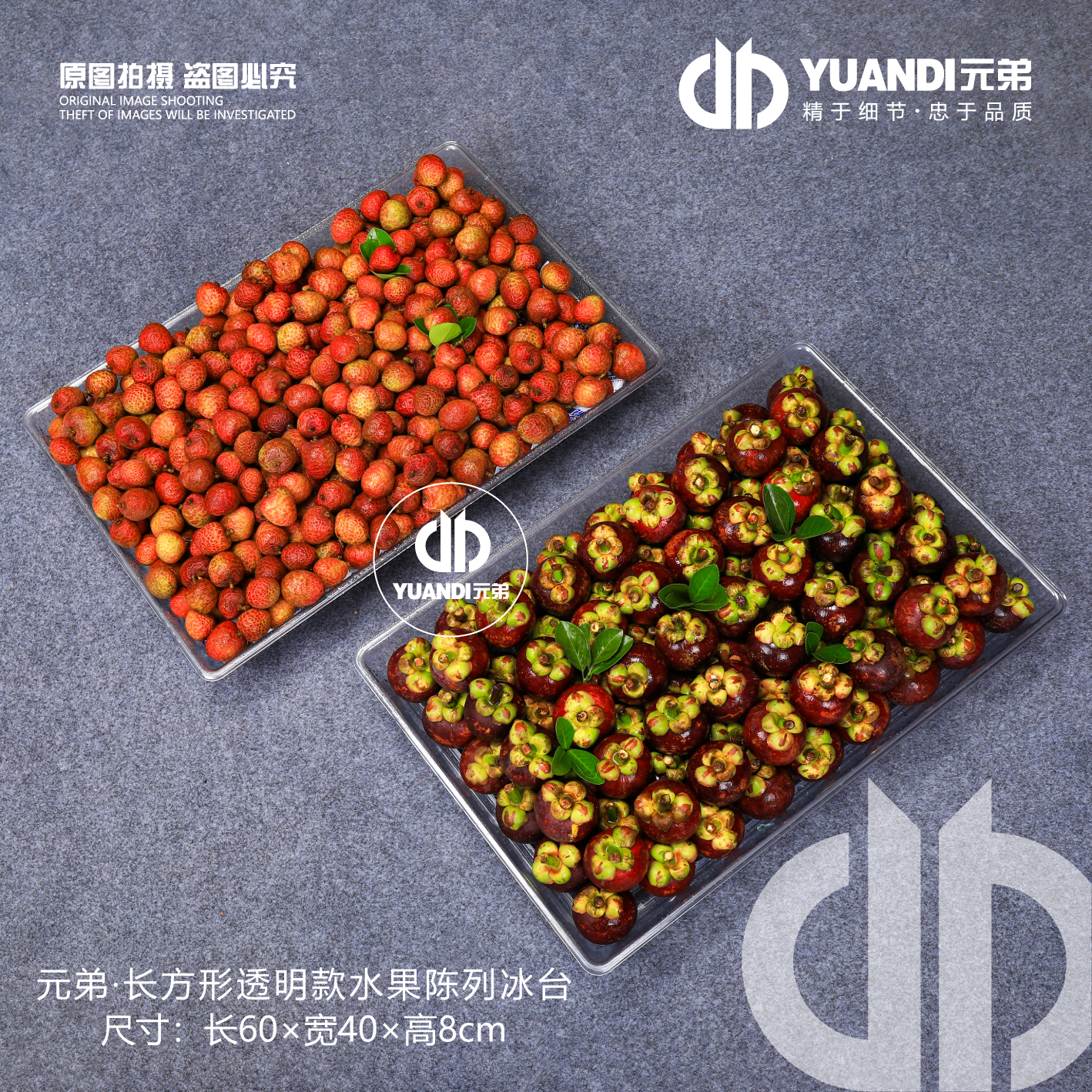 爱天元·透明水果陈列冰台荔枝杨梅托盘生鲜水果店专用柜台展示盘