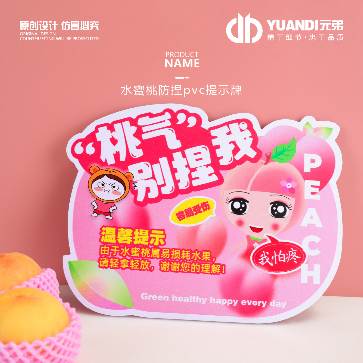 爱天元·水蜜桃防捏pvc温馨提示牌发泡板警示牌展示牌可定制  1张,办公设备/耗材/相关服务,铭牌,淘宝优惠券,粉丝福利购,淘宝优惠卷