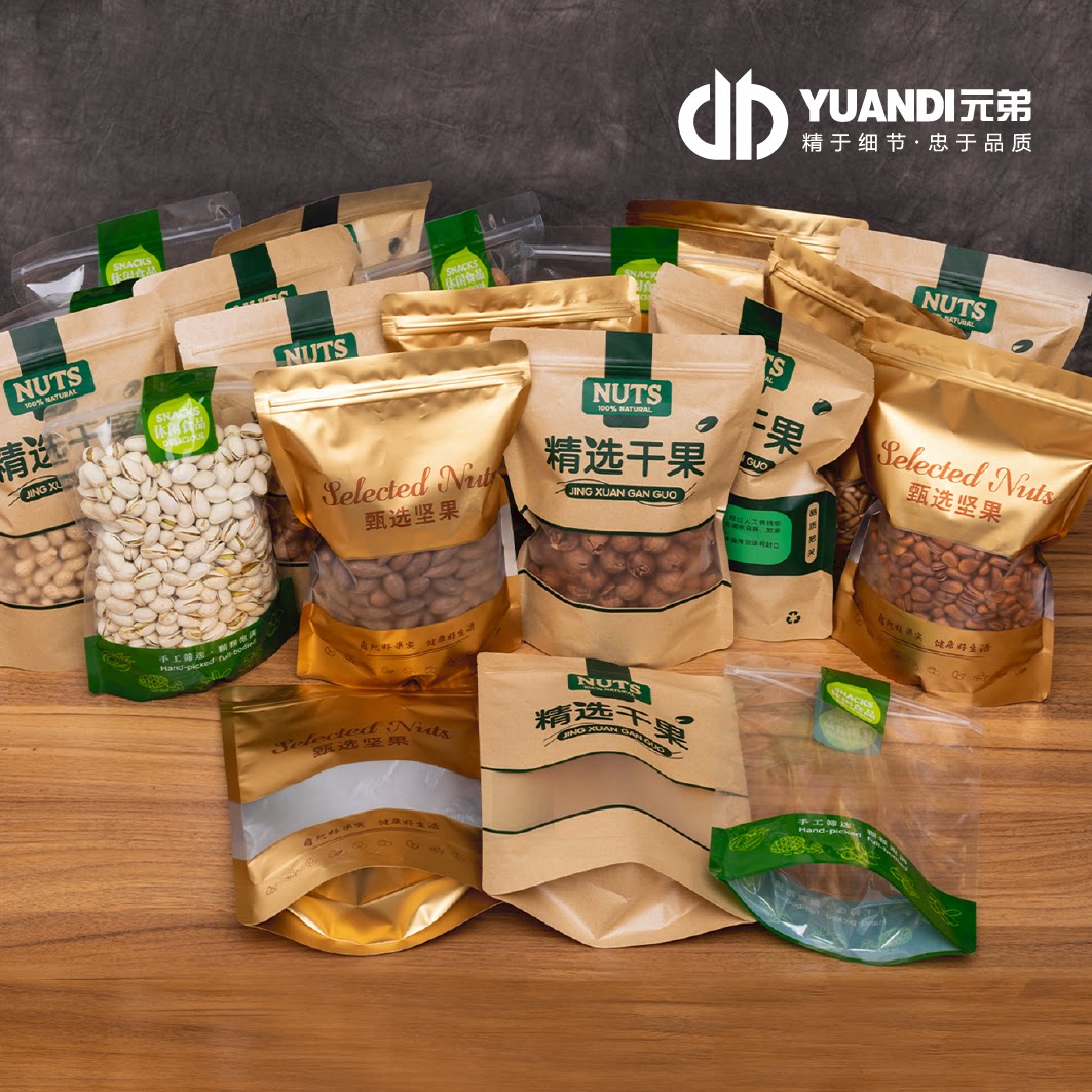 爱天元&middot;坚果包装自封袋袋子休闲食品包装礼品袋半透明加厚干果