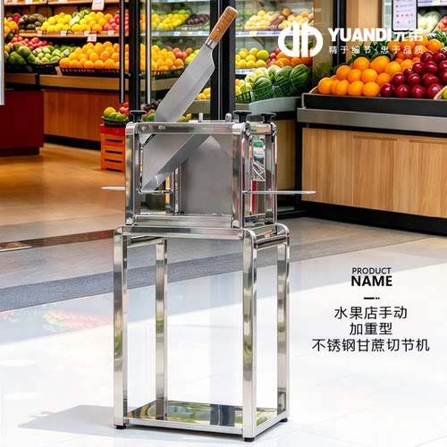 水果店加重型不锈钢甘蔗切节机