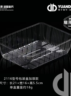 爱天元·加厚2116透明塑料2斤一次性水果蔬菜沙拉打包盒水果捞