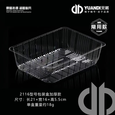 爱天元·加厚2116透明塑料2斤一次性水果蔬菜沙拉打包盒水果捞