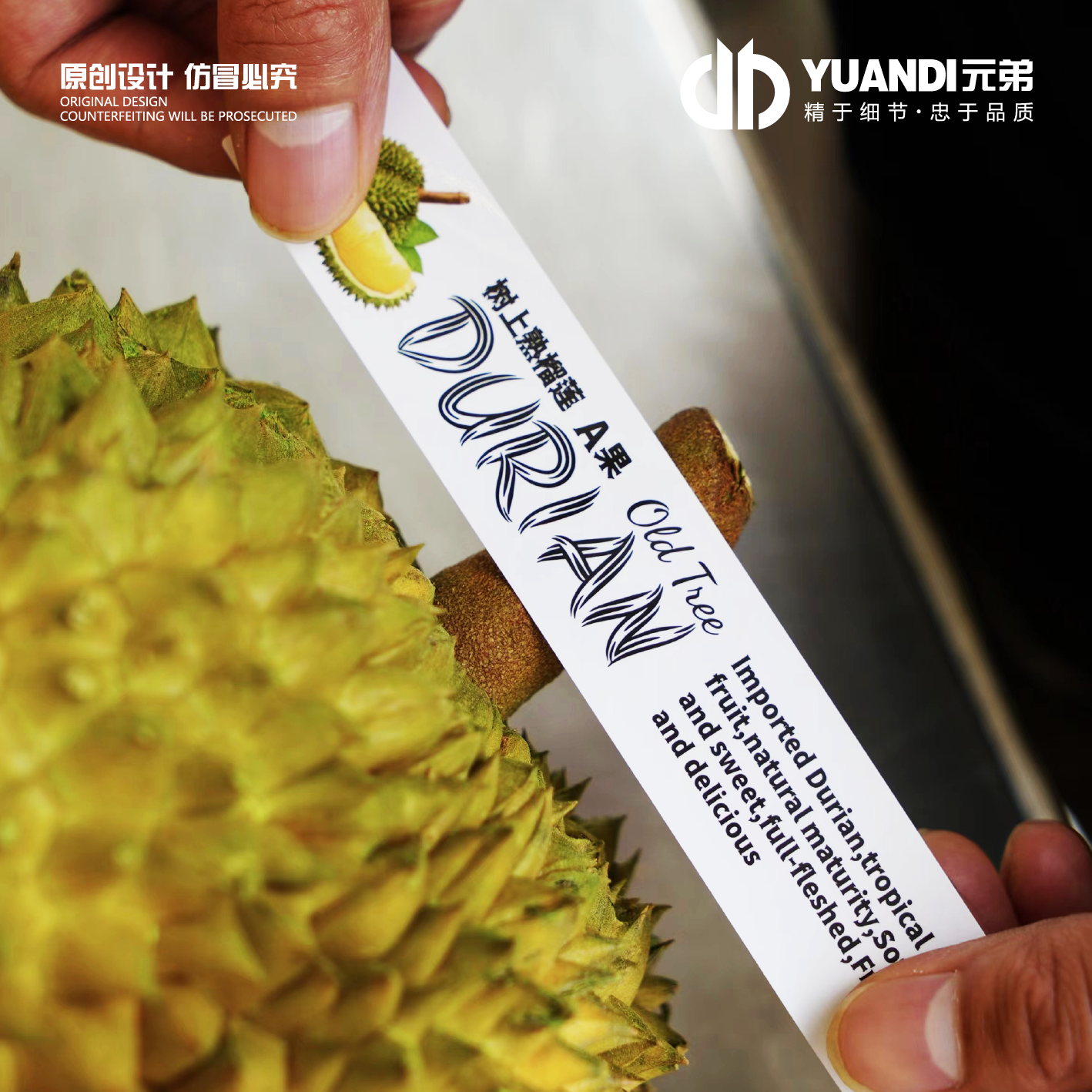 爱天元包装不干胶标签