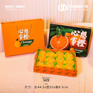 禮盒12只裝 橙子禮盒包裝 ·心想事 盒水果店專(zhuān)用定制款 橙 愛(ài)天元