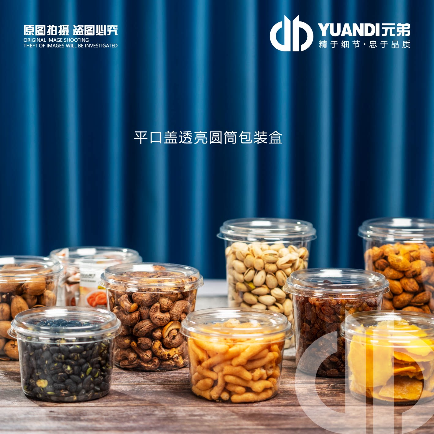 爱天元&middot;透亮圆筒包装罐干果杂粮零食散称独立打包盒坚果包装桶