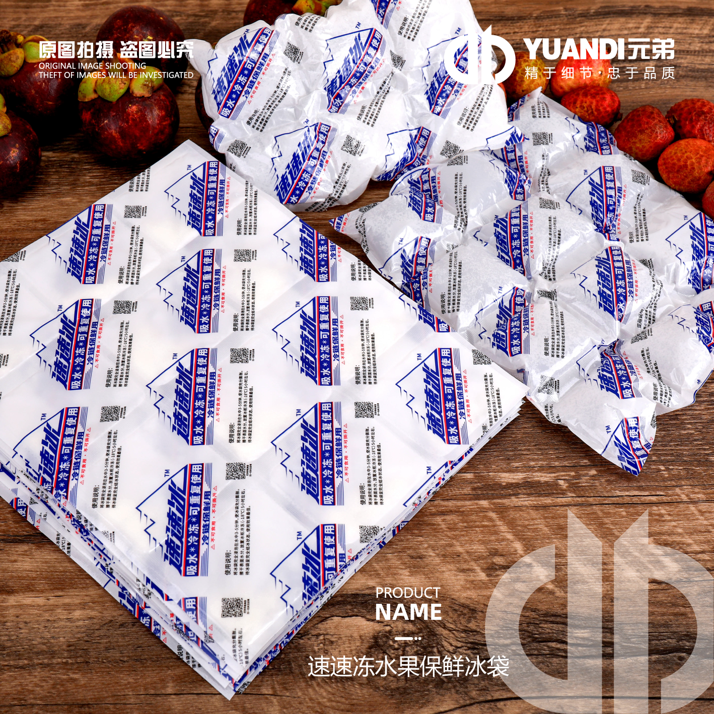 爱天元&middot;自吸水免注水冷冻冰袋水果保鲜冰袋食品冷藏快递冷链专用