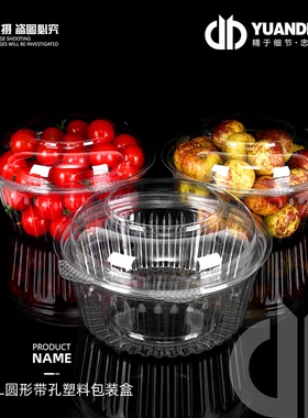 爱天元·32DL圆形带孔塑料包装盒一次性水果包装盒透明吸塑盒