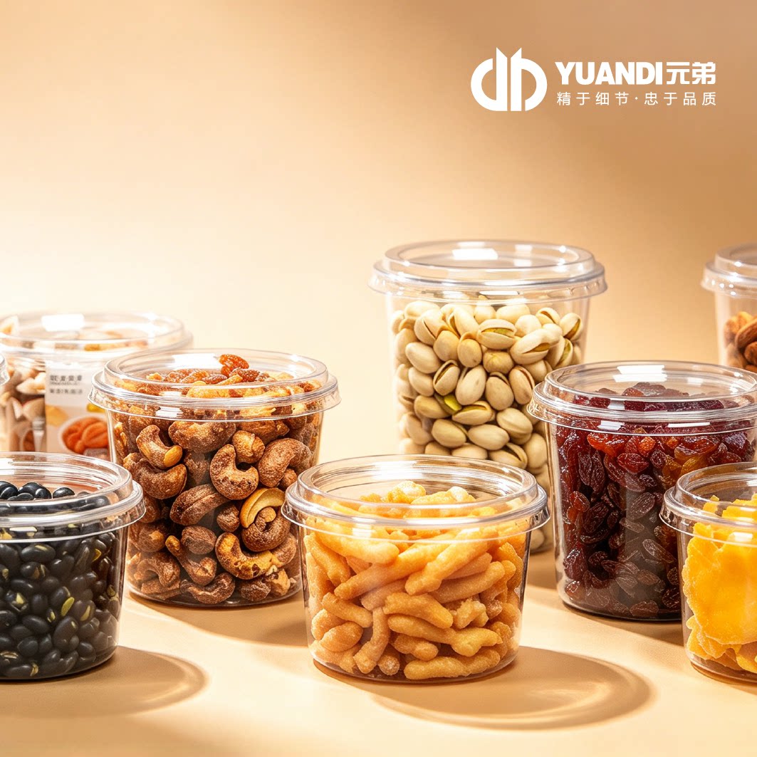 爱天元&middot;透亮圆筒包装罐干果杂粮零食散称独立打包盒坚果包装桶