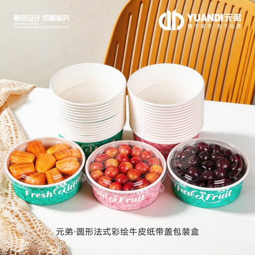 圆形牛皮纸带盖水果包装盒圆碗