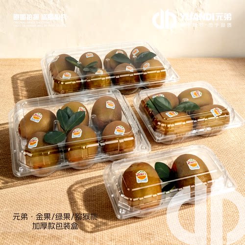 金果绿果猕猴桃打包盒水果包装盒