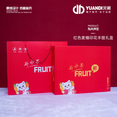 爱天元·红色麦穗印花手提礼盒礼品盒手提盒礼品包装盒  1箱25套