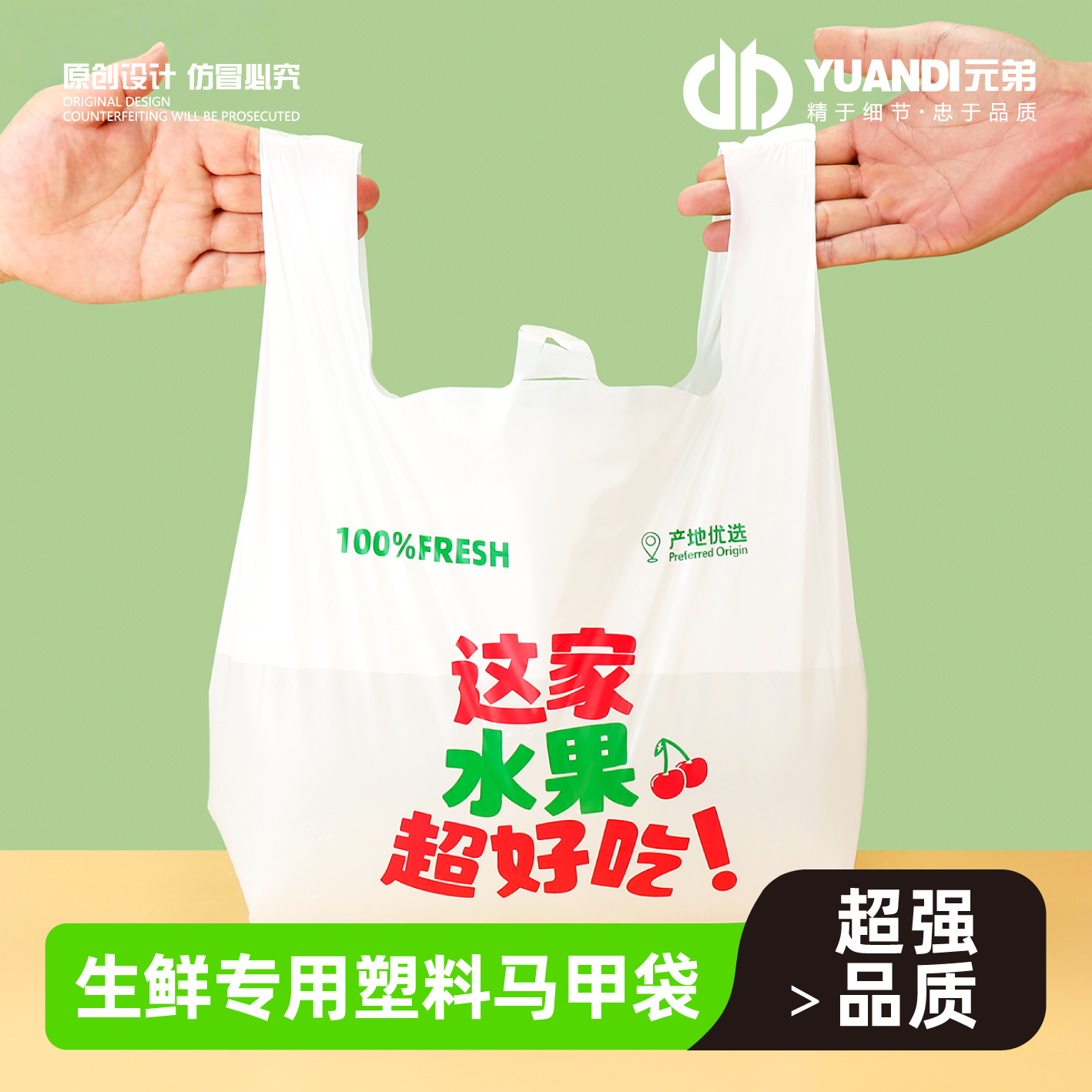 爱天元·生鲜专用超强品质塑料马甲袋超市便利店外卖打包袋,包装,塑料购物袋,淘宝优惠券,粉丝福利购,淘宝优惠卷