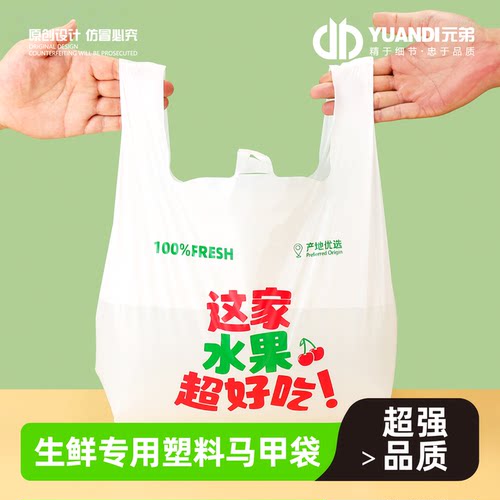 超市水果店专用塑料手提袋打包袋