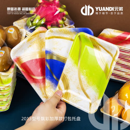 高级感彩色陈列托盘水果包装盒