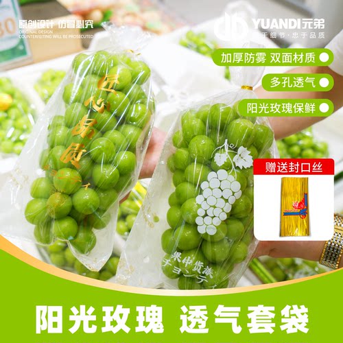 爱天元一次性透明葡萄包装袋