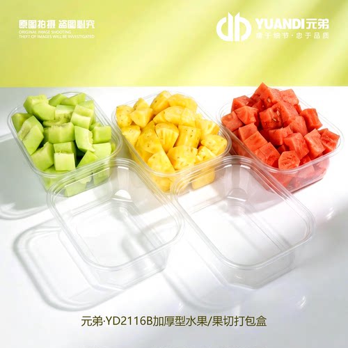 一次性水果透明包装盒果切打包盒