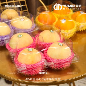 爱天元·AB4T型号4只水蜜桃包装盒一次性塑料盒水果切外卖打包盒