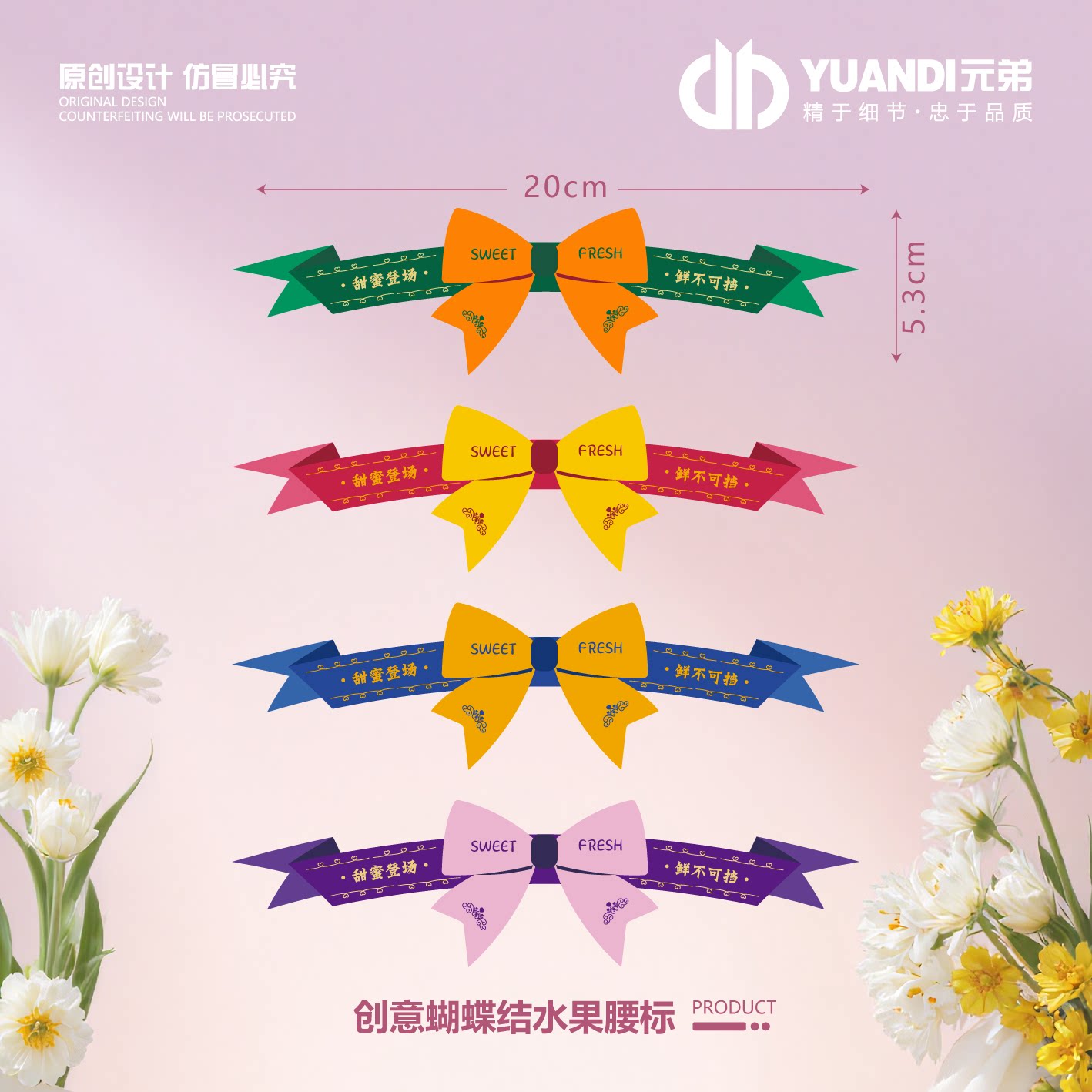 爱天元·水果贴纸腰封蔬菜图片标签不干胶高级寓意通用款