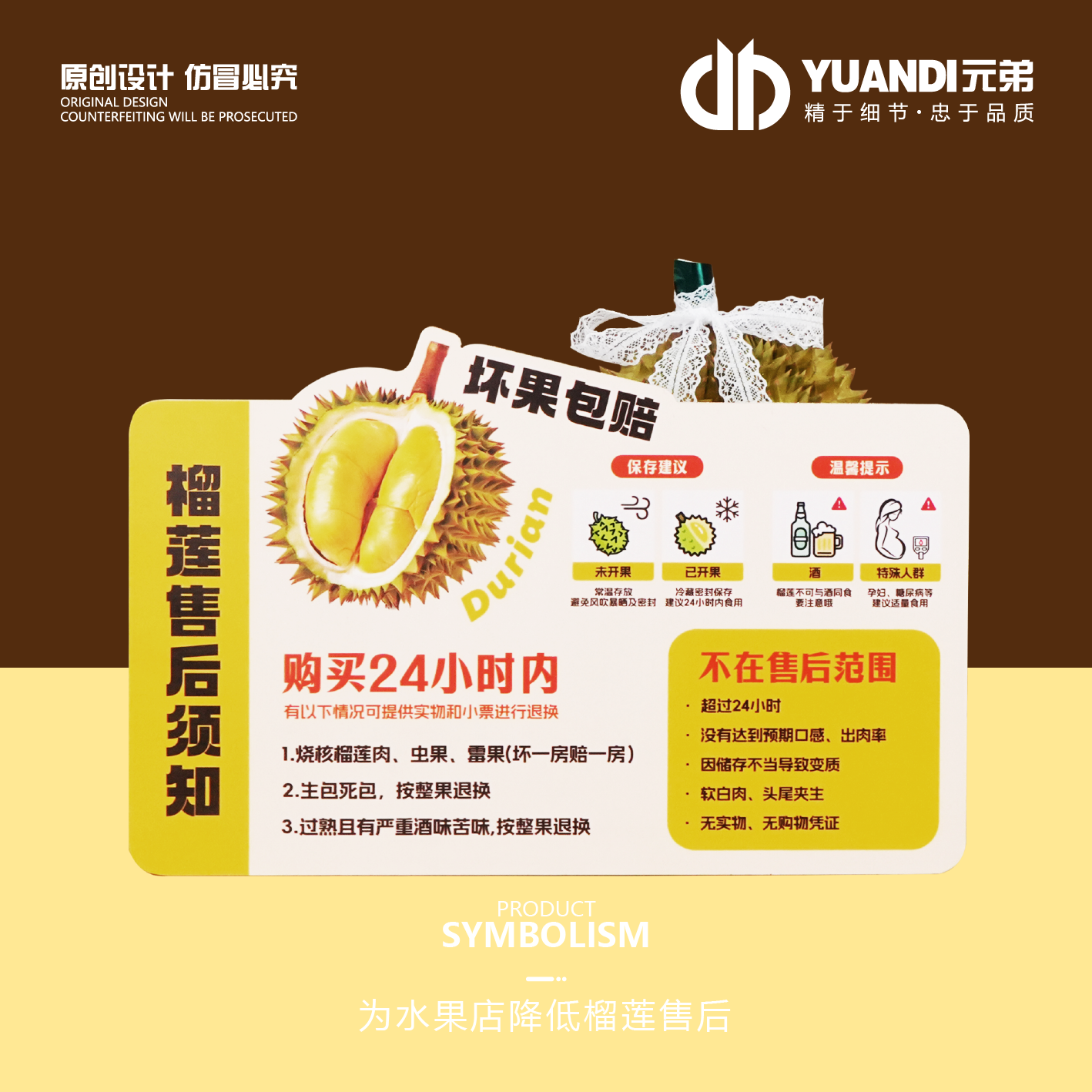 爱天元·水果店榴莲售后提示牌KT扳水果店专用温馨提示  1张