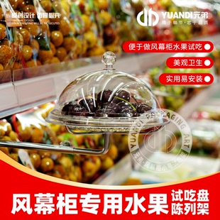 爱天元·风幕柜专用小号水果试吃盘/支架带盖试吃盒透明塑料圆形