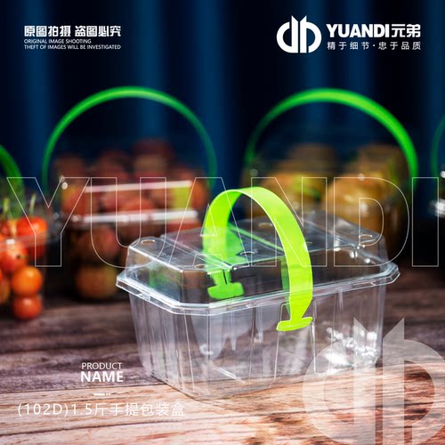 爱天元·102D1.5斤透明塑料盒含把手蜂糖李砂糖橘水果通用打包盒