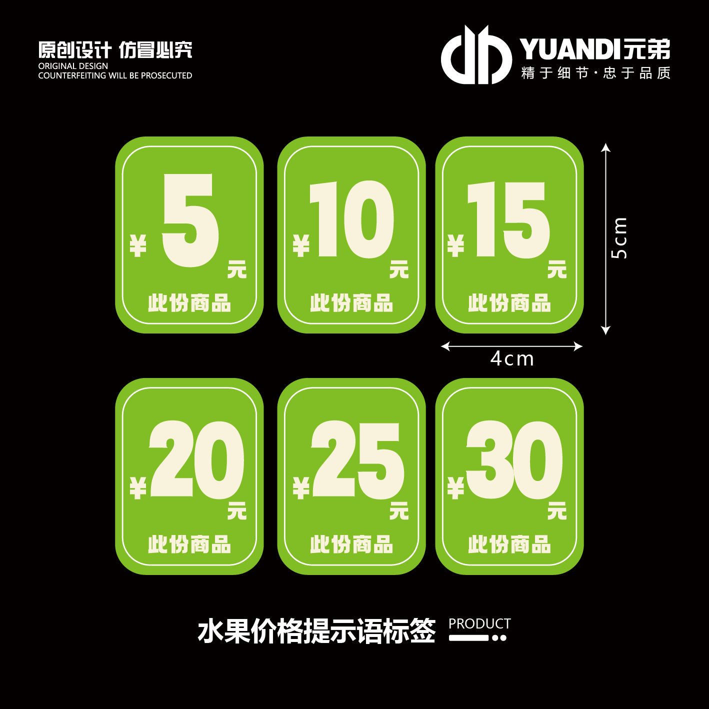 爱天元·水果价格贴提示标签生鲜水果店专用标签贴纸可定制 600贴