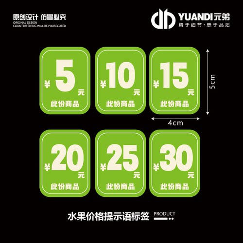 水果店生鲜水果专用价格标签贴纸