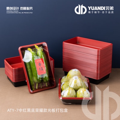 一次性生鲜水果打包盒光板包装盒