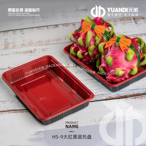 大红黑底托盘一次性水果包装盒