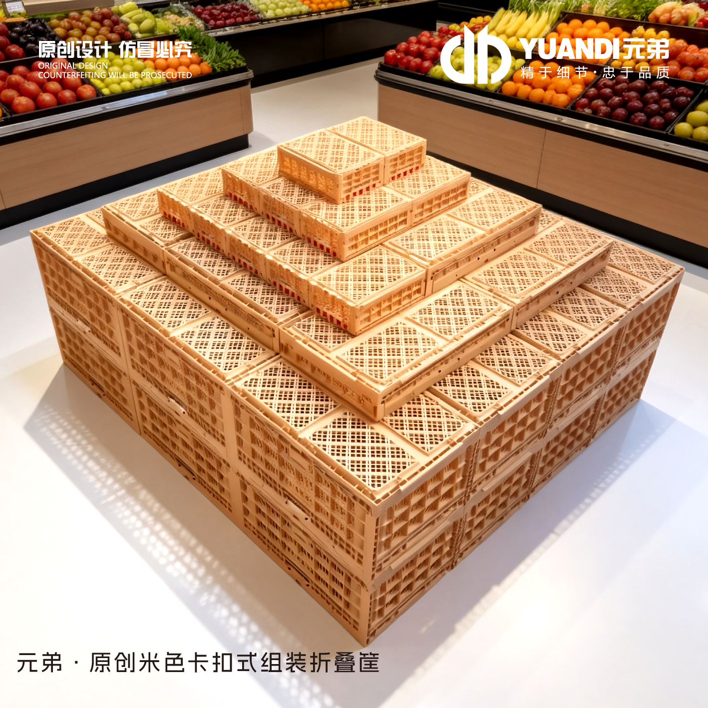 爱天元&middot;原创米色卡扣式组装折叠筐超市水果堆头陈列货架展示货柜