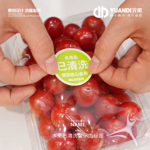 已清洗水果店包装盒通用标签贴纸