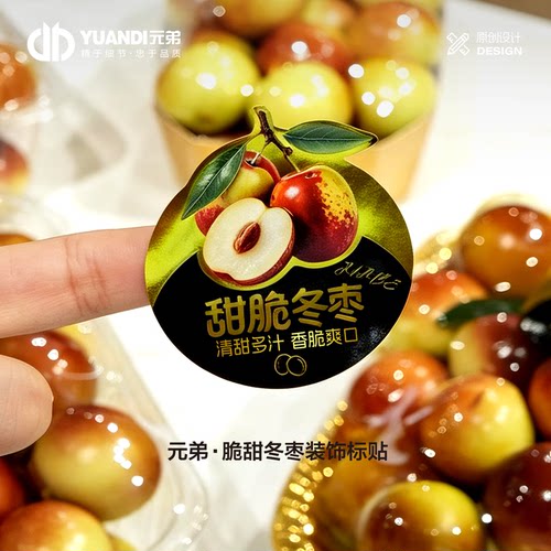 脆甜冬枣装饰标贴水果店通用标签