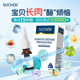 冷链丨素臣消化酶婴幼儿益生菌新生婴儿复合酶蛋白酶儿童宝宝进口