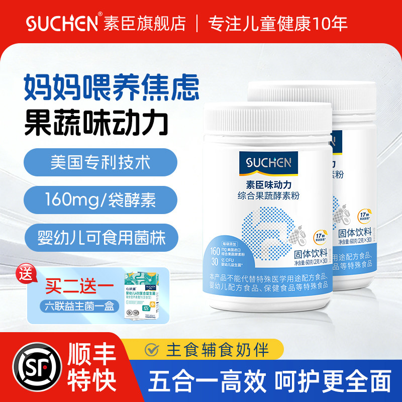 素臣味动力综合果蔬酵素粉图片