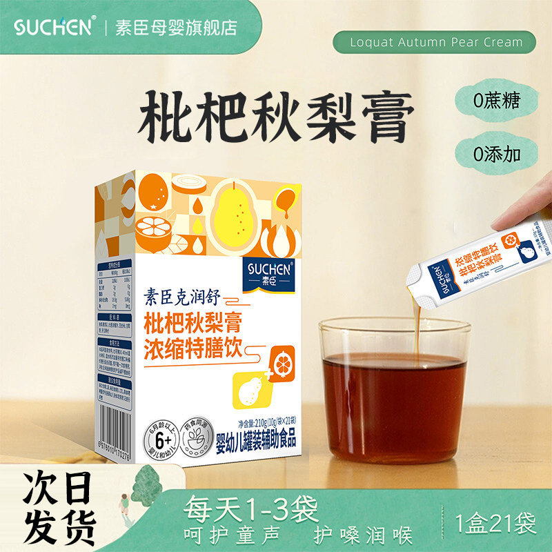 素臣枇杷秋梨膏清燥止渴润嗓天然无添加官方旗舰店