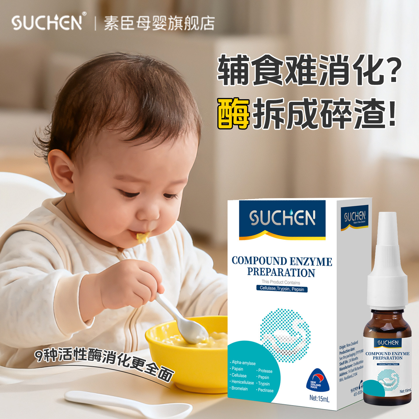 素臣复合消化酶婴幼儿童滴剂快速消化吸收调理宝宝肠胃小儿积食,婴童食品,清凉/调理/奶伴,淘宝优惠券,粉丝福利购,淘宝优惠卷