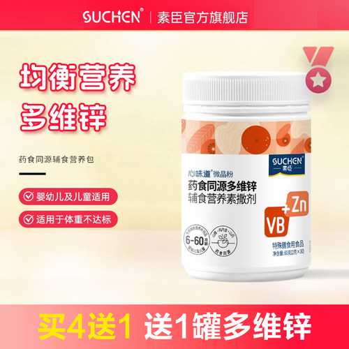 儿童多维锌撒剂微甜铁锌