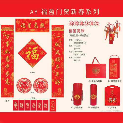 2026年年联大GIJ礼包烫金植新绒春节春联户门装饰入新春福字对对