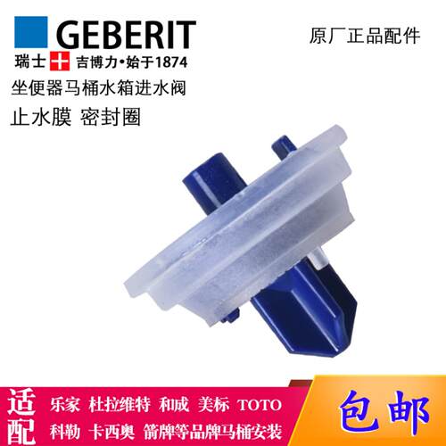马桶水箱配件适配吉博力GEBERIT