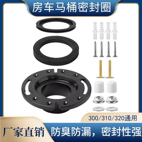 RV房车马桶密封圈垫圈配件法兰盘