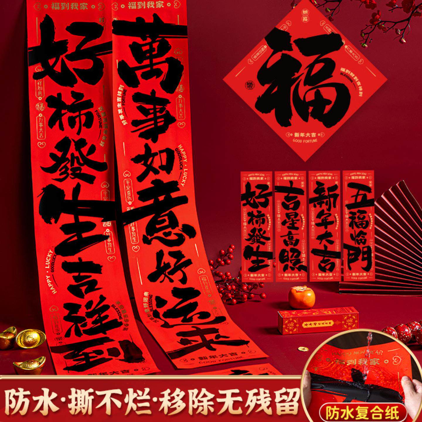 书法对联防水耐撕过年春节对联新年装饰门联春联福字大礼包