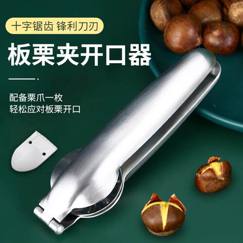 430不锈钢板栗开口器板栗夹栗子