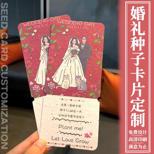 种子纸请帖券纸刮刮乐种子订婚结婚婚礼贺卡卡片发芽请柬